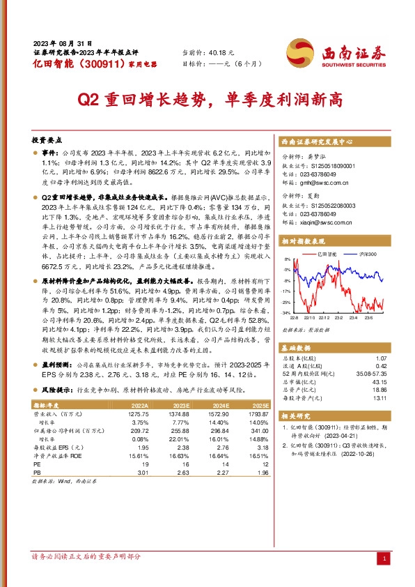 Q2重回增长趋势，单季度利润新高