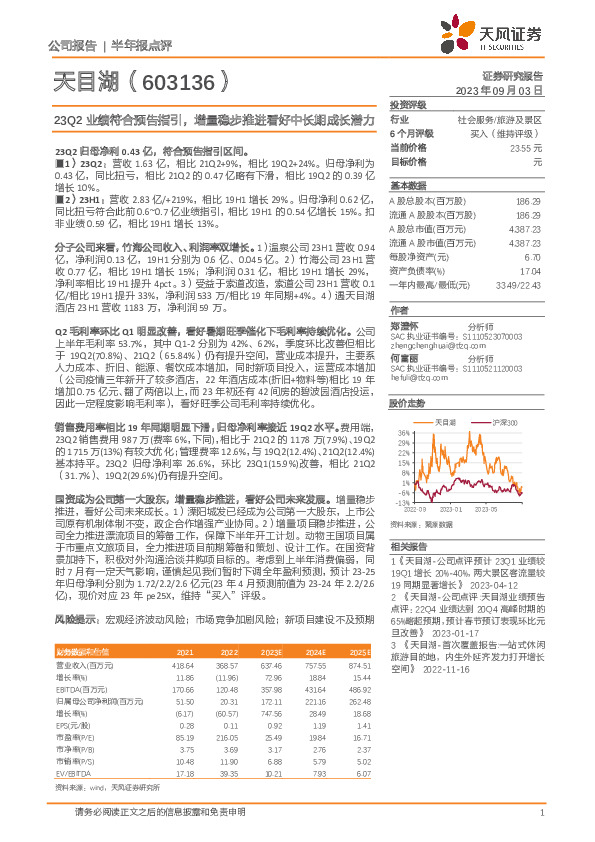 23Q2业绩符合预告指引，增量稳步推进看好中长期成长潜力