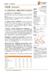 23Q2业绩符合预告指引,增量稳步推进看好中长期成长潜力