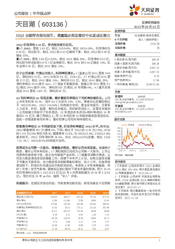 23Q2业绩符合预告指引，增量稳步推进看好中长期成长潜力