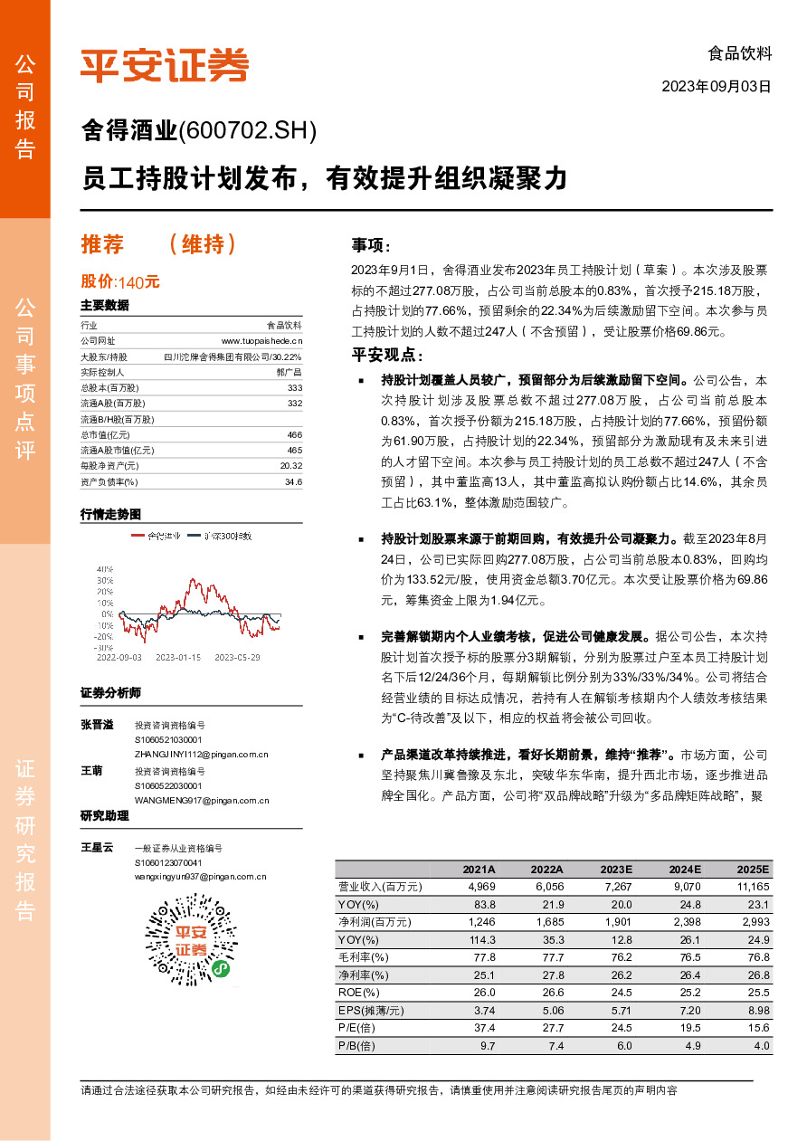 员工持股计划发布，有效提升组织凝聚力