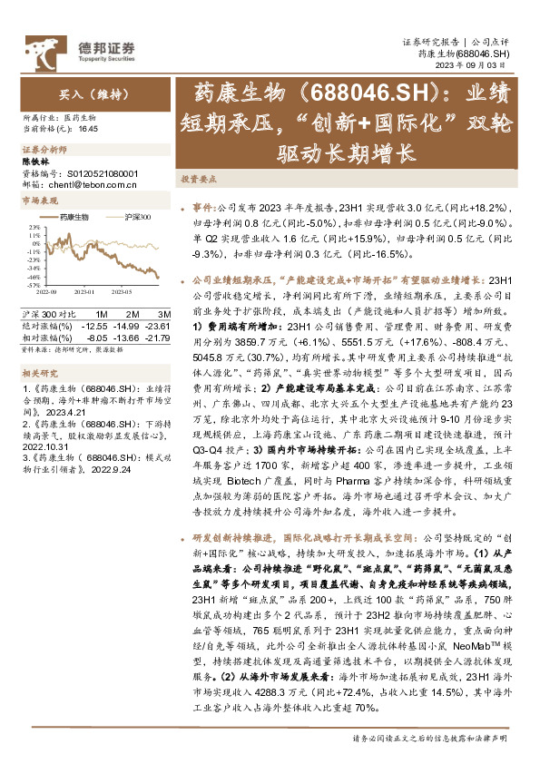 业绩短期承压，“创新+国际化”双轮驱动长期增长