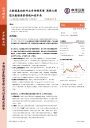 半年报点评：大数据基础软件业务持续高增 围绕大模型及数据要素领域加速布局