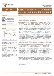 Q2盈利能力环比改善,持续看好车载光学广阔前景