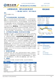 2023中报点评：业绩强劲复苏，境内业务表现良好