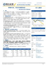 海天味业2023年中报点评：修炼内功，优化经销商体系