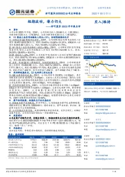 妙可蓝多2023年中报点评:短期波动,潜力仍大