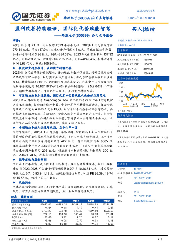 公司点评报告：盈利改善持续验证，国际化优势赋能智驾