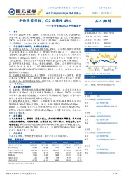 古井贡酒2023年中报点评:年份原浆引领,Q2业绩增48%