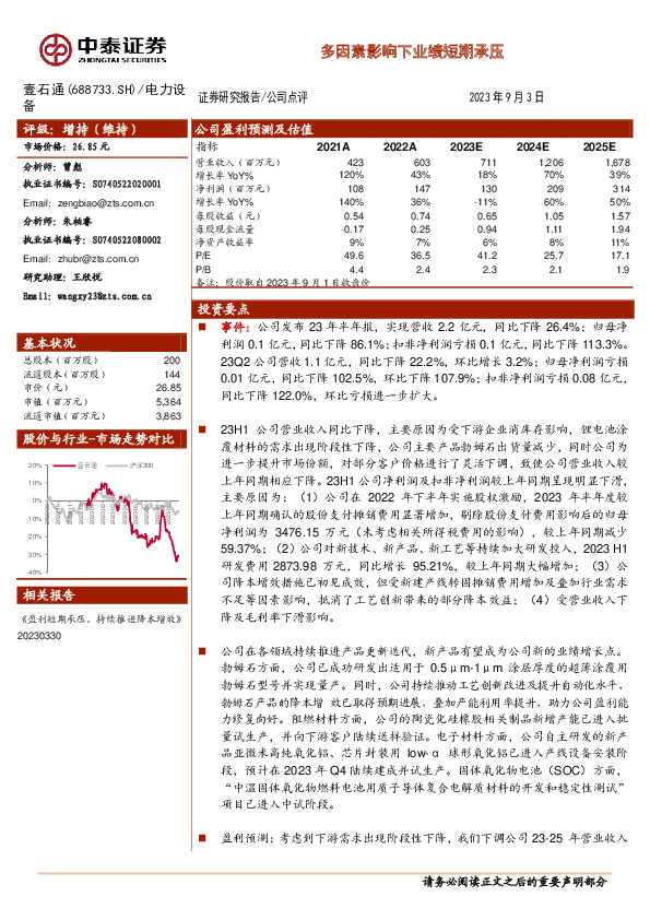 多因素影响下业绩短期承压