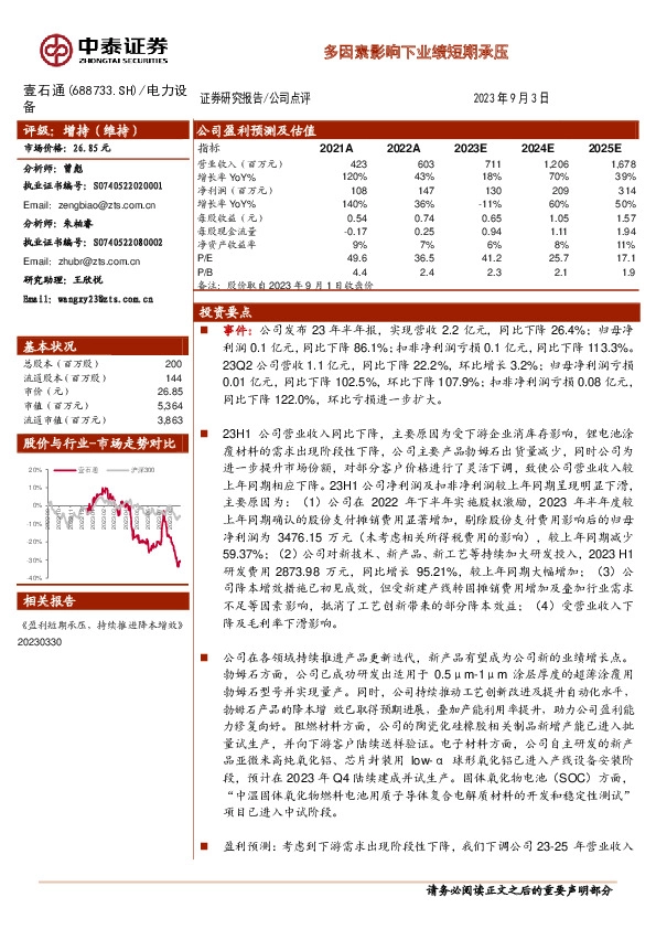 多因素影响下业绩短期承压