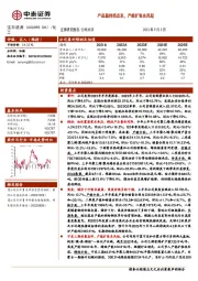 产品盈利拐点至,产能扩张东风起