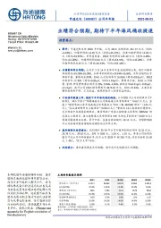 公司半年报：业绩符合预期，期待下半年海风确收提速