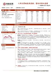 珀莱雅2023H1中报点评：大单品策略表现亮眼，营收利润双高增