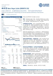 1H23业绩点评:生猪养殖成本优化明显,饲料业务经营效率提升