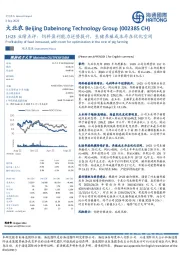 1H23业绩点评:饲料盈利能力逆势提升,生猪养殖成本存在优化空间