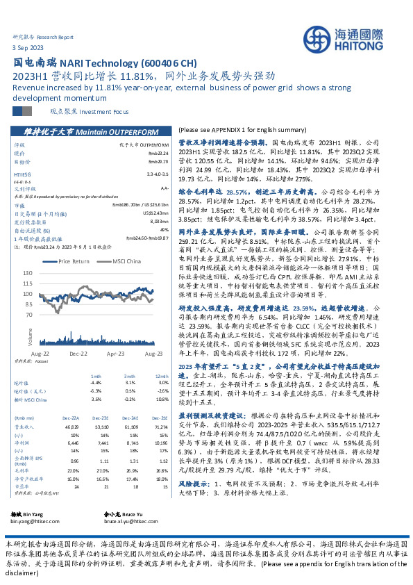2023H1营收同比增长11.81%，网外业务发展势头强劲