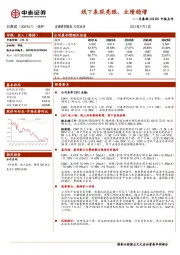 贝泰妮2023H1中报点评：线下表现亮眼，业绩稳增