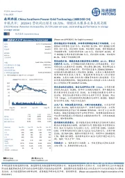 中报点评：2023H1营收同比增长19.72%，储能技术服务业务表现亮眼