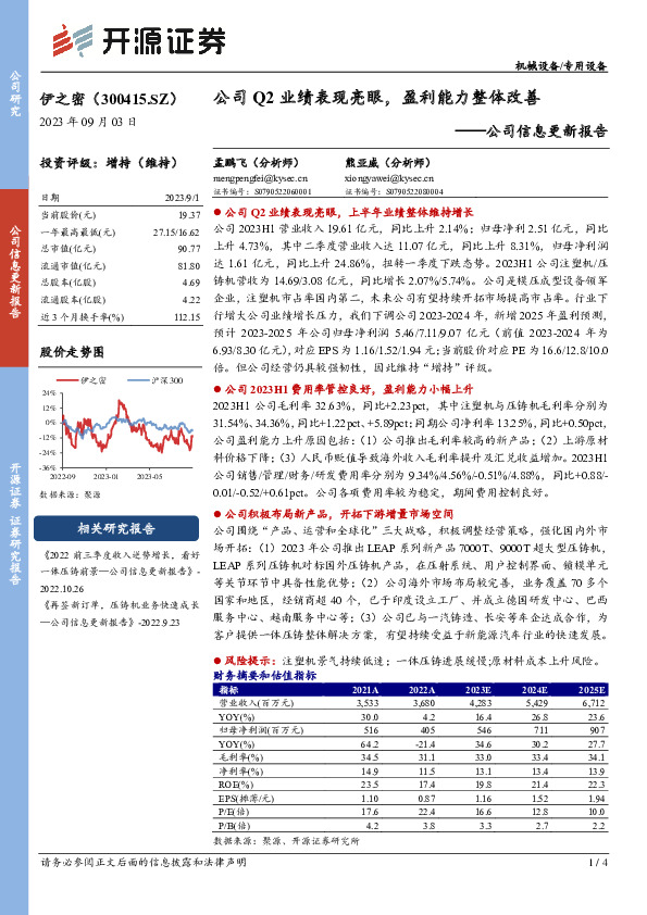 公司信息更新报告：公司Q2业绩表现亮眼，盈利能力整体改善