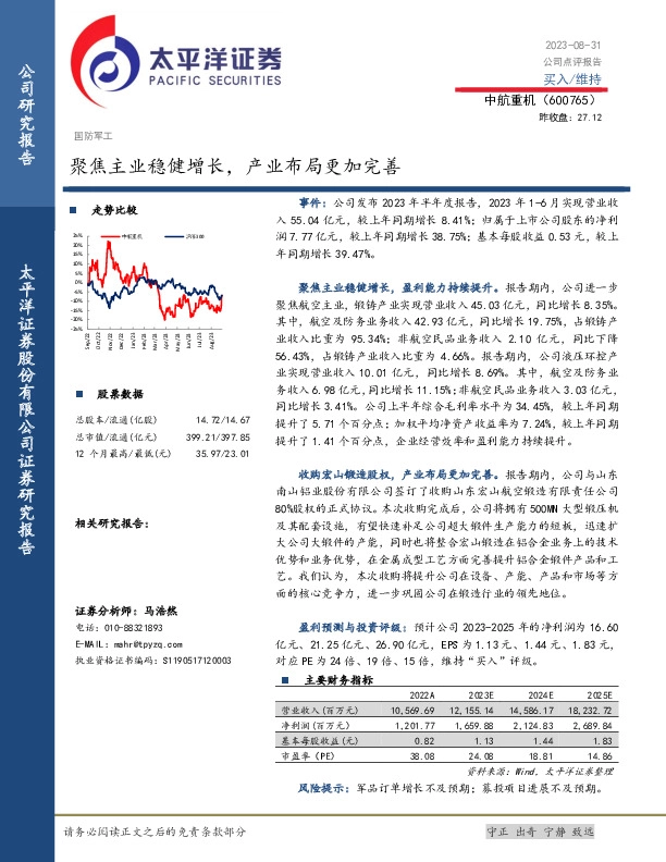 聚焦主业稳健增长，产业布局更加完善