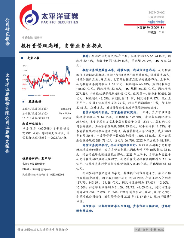 投行资管双高增，自营业务出拐点