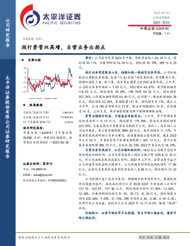 投行资管双高增，自营业务出拐点