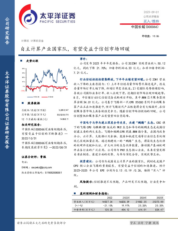 自主计算产业国家队，有望受益于信创市场回暖
