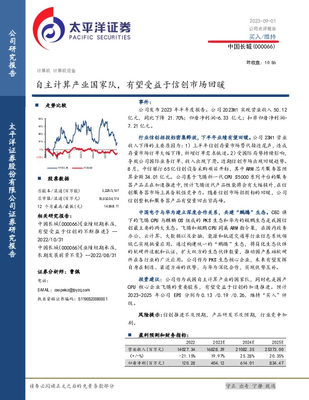 自主计算产业国家队，有望受益于信创市场回暖