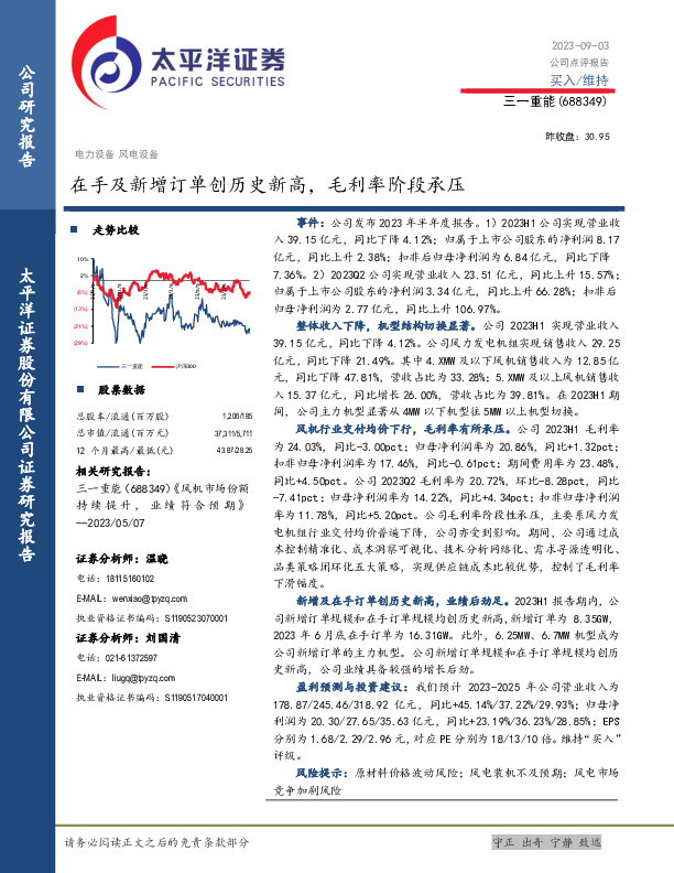 在手及新增订单创历史新高，毛利率阶段承压