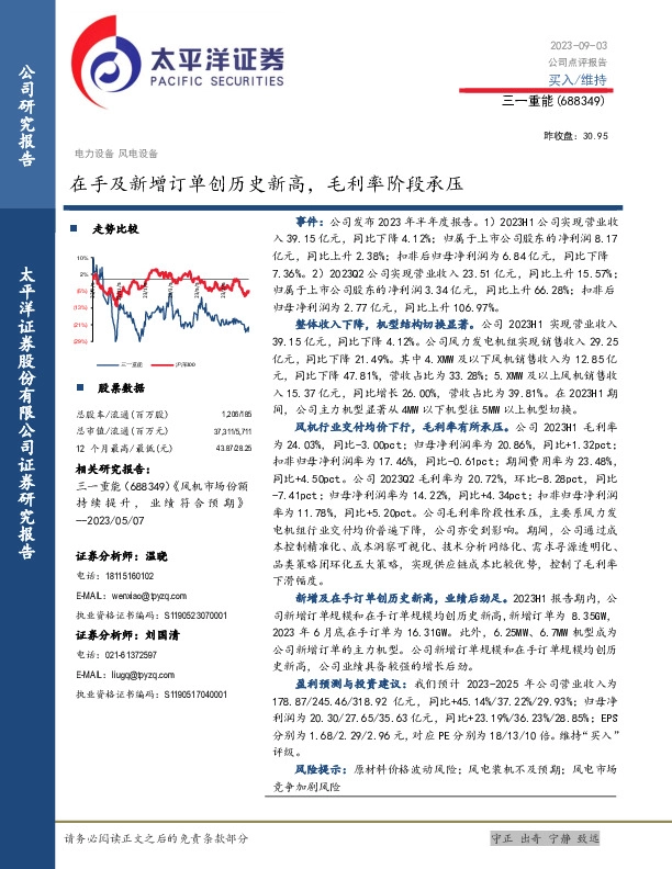 在手及新增订单创历史新高，毛利率阶段承压