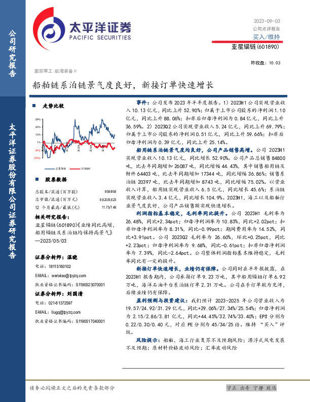 船舶链系泊链景气度良好，新接订单快速增长