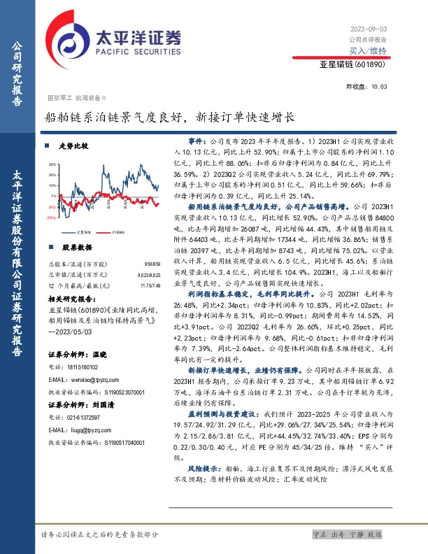 船舶链系泊链景气度良好，新接订单快速增长