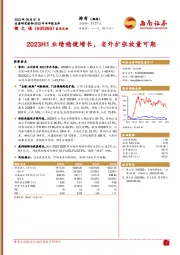 2023H1业绩稳健增长，省外扩张放量可期