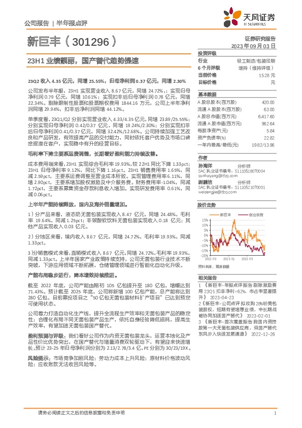 23H1业绩靓丽，国产替代趋势提速