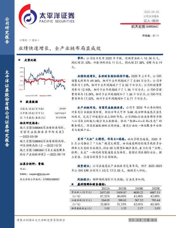 业绩快速增长，全产业链布局显成效