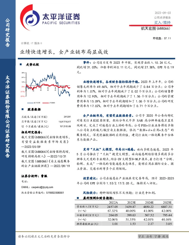 业绩快速增长，全产业链布局显成效