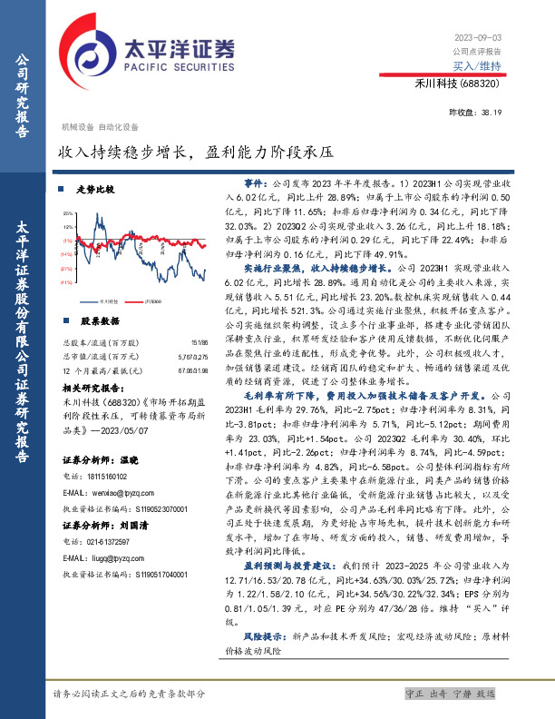 收入持续稳步增长，盈利能力阶段承压