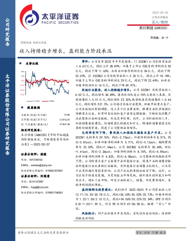 收入持续稳步增长，盈利能力阶段承压