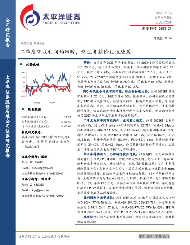 二季度营收利润均回暖，新业务获阶段性进展