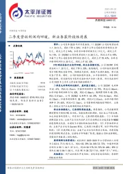 二季度营收利润均回暖,新业务获阶段性进展