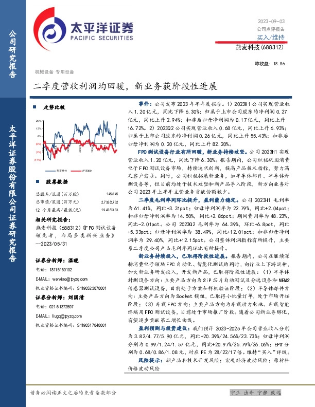 二季度营收利润均回暖，新业务获阶段性进展