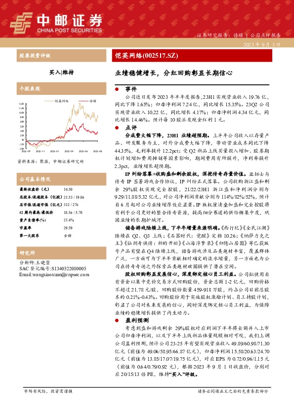 业绩稳健增长，分红回购彰显长期信心