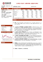 东方财富23中报点评：业绩符合预期，证券基金市占率略升