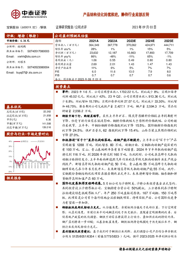产品结构优化持续推进，静待行业底部反转