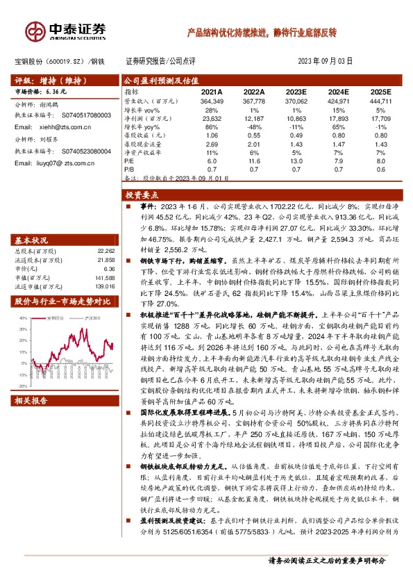产品结构优化持续推进，静待行业底部反转