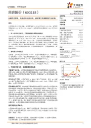 业绩符合预期,拓展延伸业务布局,紧抓算力浪潮数通产品机遇