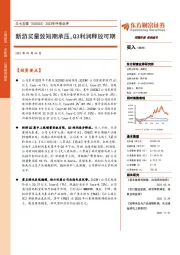 2023年中报点评：新游买量致短期承压，Q3利润释放可期