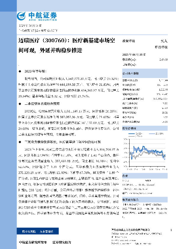 医疗新基建市场空间可观，外延并购稳步推进
