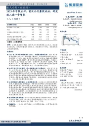 2023年中报点评:首次公开募股成功,研发投入进一步增长